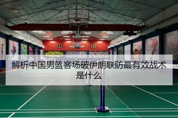 jie-xi-zhong-guo-nan-lan-ke-chang-po-yi-lang-lian-fang-zui-you-xiao-zhan-shu-shi-shen-me-2-909.jpg